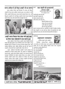 अग्रहरि समाज - अक्टूबर 2025 से जनवरी 2026 