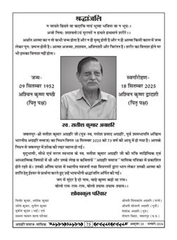 अग्रहरि समाज - अक्टूबर 2025 से जनवरी 2026 