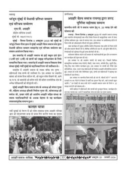 अग्रहरि समाज - अक्टूबर 2025 से जनवरी 2026 