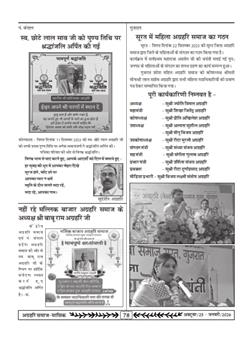 अग्रहरि समाज - अक्टूबर 2025 से जनवरी 2026 