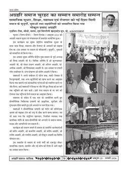अग्रहरि समाज - अक्टूबर 2025 से जनवरी 2026 