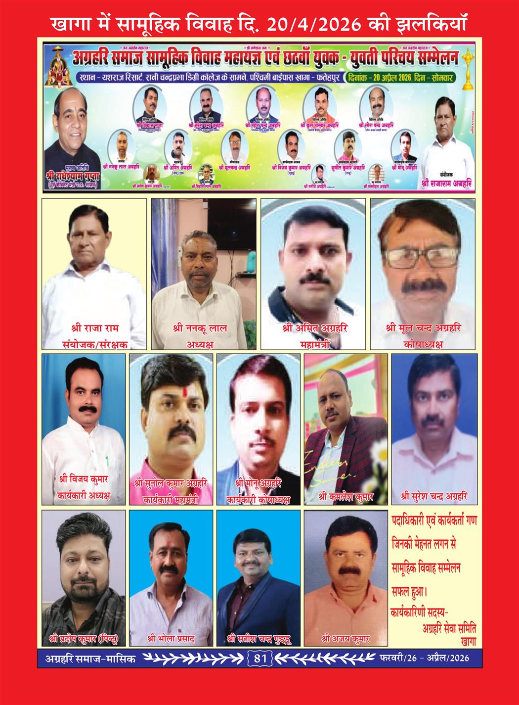 अग्रहरि समाज - फ़रवरी  2026 से अप्रैल 20256