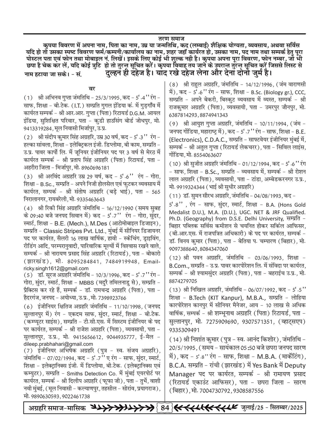 अग्रहरि समाज - जुलाई 25 से सितम्बर 25