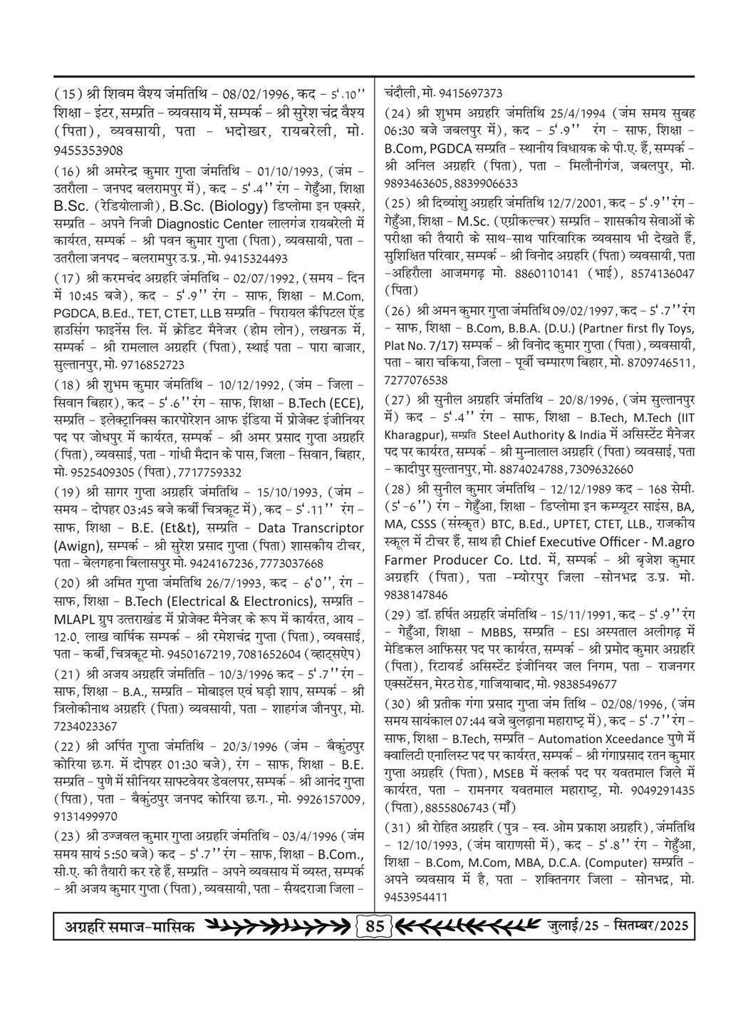 अग्रहरि समाज - जुलाई 25 से सितम्बर 25