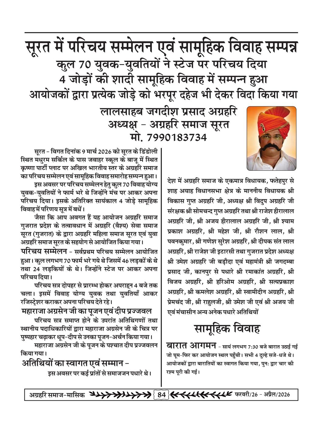 अग्रहरि समाज - फ़रवरी  2026 से अप्रैल 20256