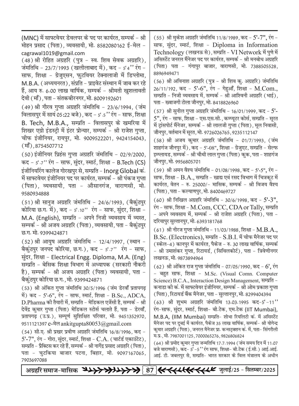अग्रहरि समाज - जुलाई 25 से सितम्बर 25