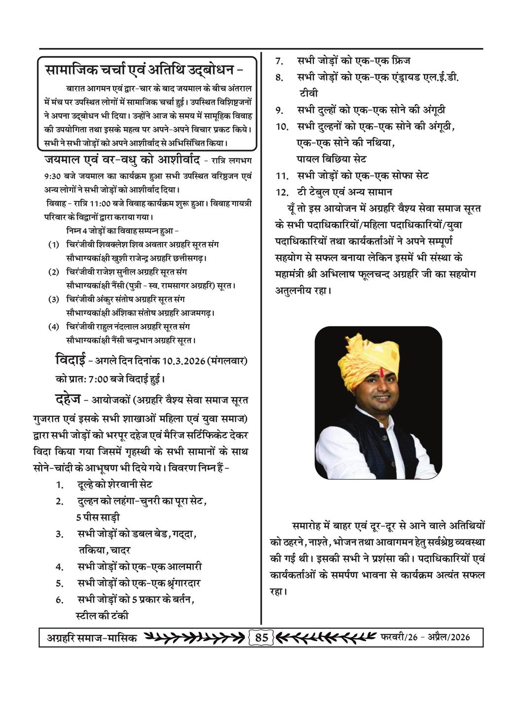अग्रहरि समाज - फ़रवरी  2026 से अप्रैल 20256