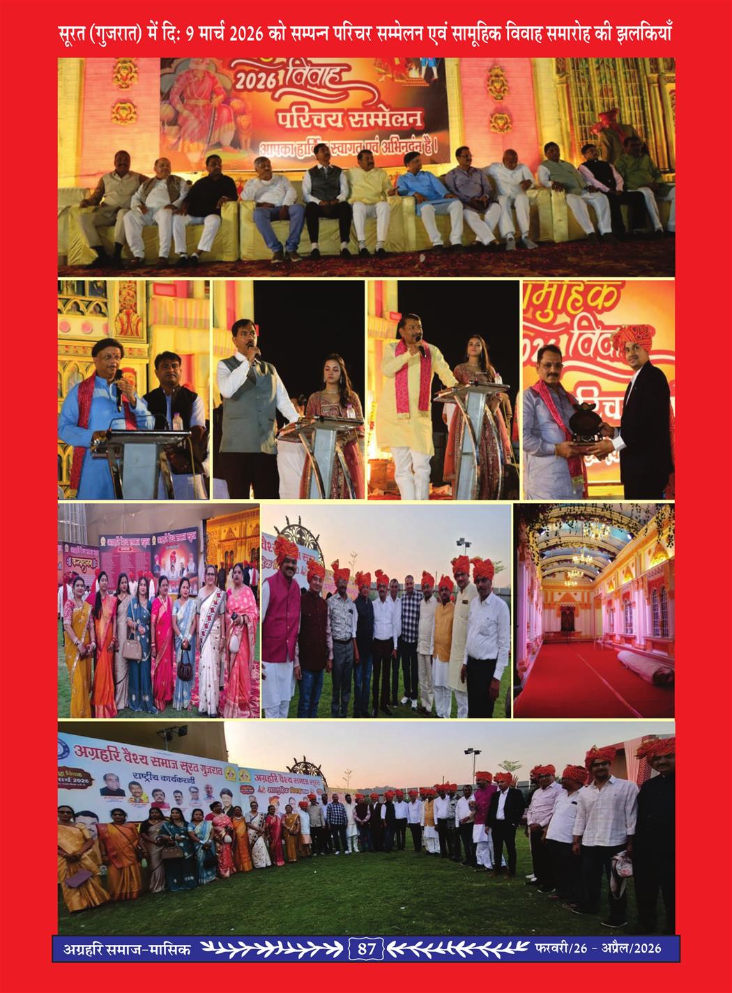 अग्रहरि समाज - फ़रवरी  2026 से अप्रैल 20256
