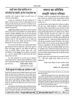 अग्रहरि समाज - फ़रवरी  2025 से अप्रैल 2025 
