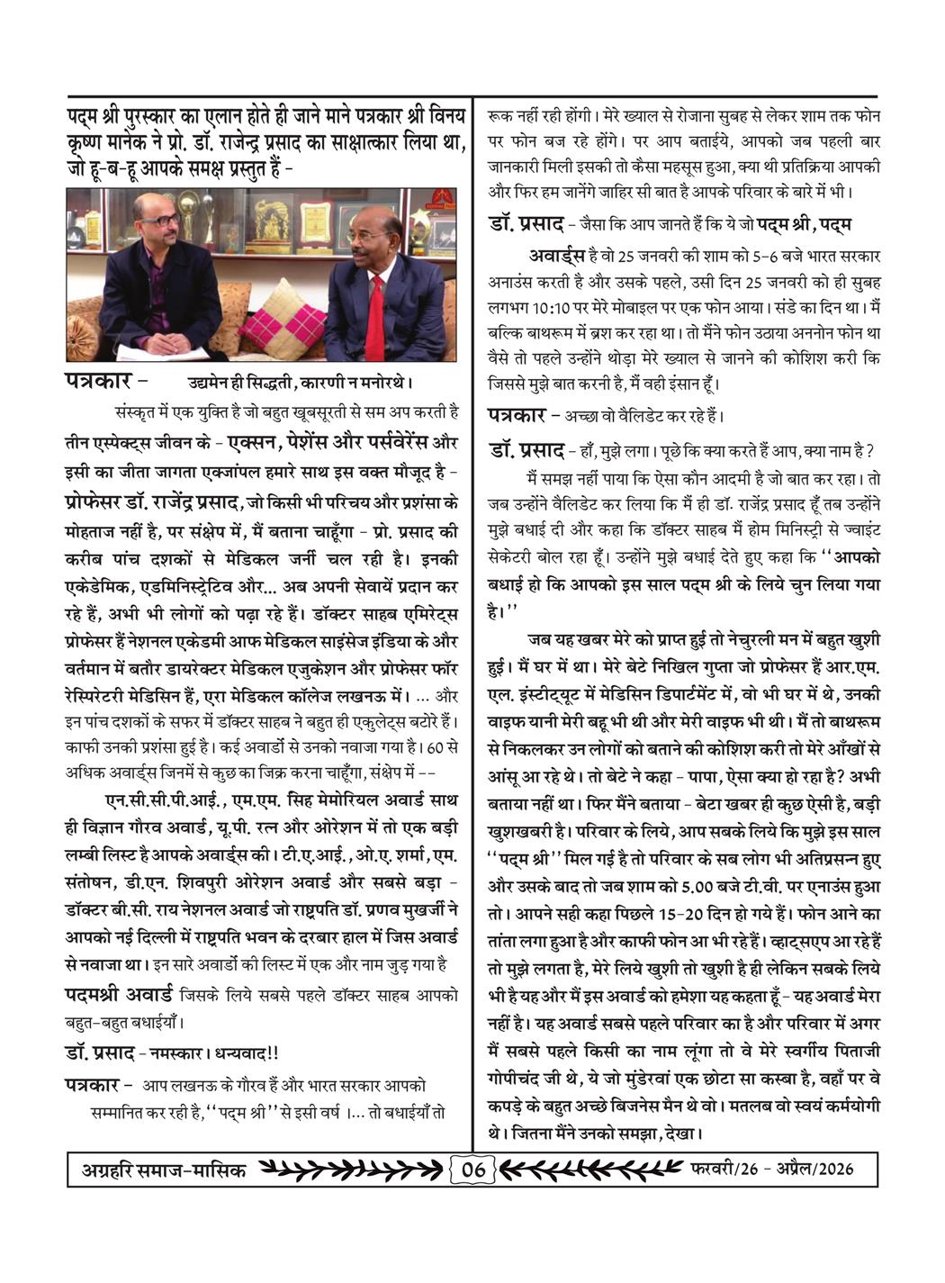 अग्रहरि समाज - फ़रवरी  2026 से अप्रैल 20256
