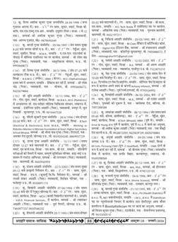 अग्रहरि समाज - अक्टूबर 2025 से जनवरी 2026 