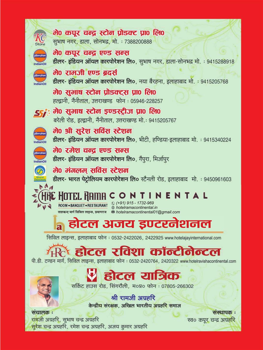 अग्रहरि समाज - जुलाई 25 से सितम्बर 25