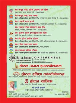 अग्रहरि समाज - अक्टूबर 2025 से जनवरी 2026 