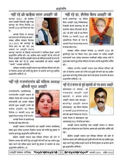अग्रहरि समाज - फ़रवरी  2025 से अप्रैल 2025 
