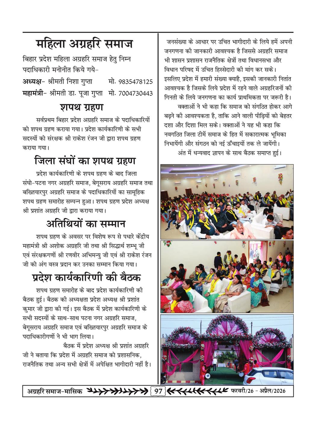अग्रहरि समाज - फ़रवरी  2026 से अप्रैल 20256