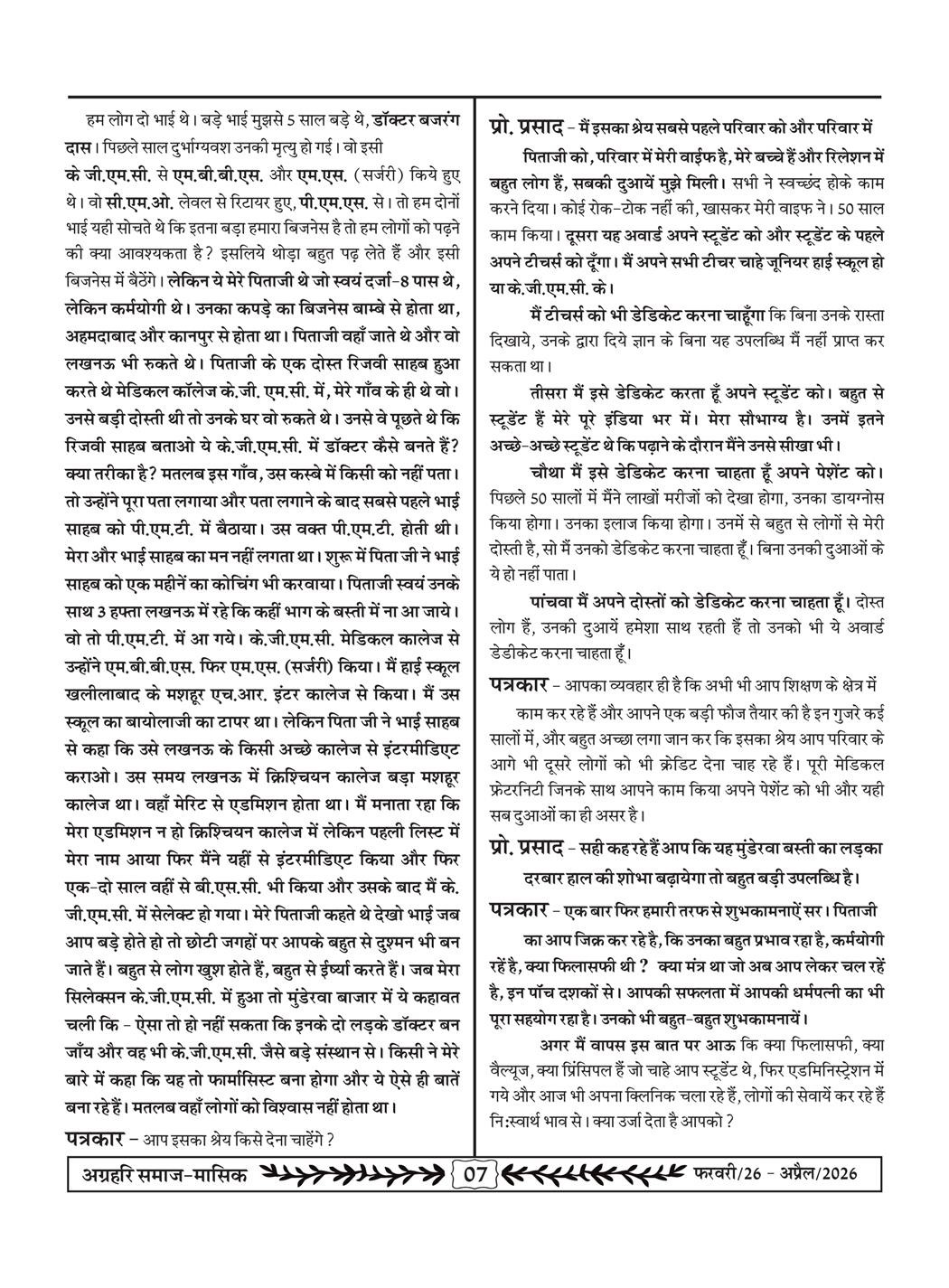 अग्रहरि समाज - फ़रवरी  2026 से अप्रैल 20256